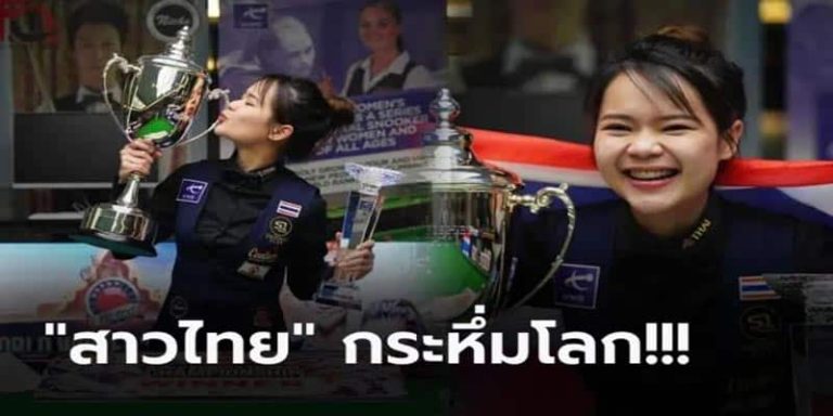 ข่าวสนุกเกอร์